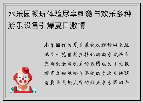 水乐园畅玩体验尽享刺激与欢乐多种游乐设备引爆夏日激情